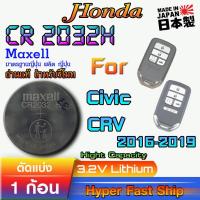 ราคา ถ่าน แบตรีโมท Honda Civic FC ,CRV 2016-2019 แท้ ตรงรุ่นล้าน% จากญี่ปุ่น (Maxell CR2032H 1ก้อน) (25582894320)