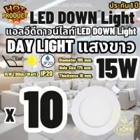ราคา LED โคมไฟดาวน์ไลท์กลม ดาวน์ไลท์ LED PANEL LIGHT โคมดาวไลท์ ดาวน์ไลท์ฝังฝ้า LED Downlight 15W แพ็ค 10 ชิ้น DAY LIGHT (2452300306)