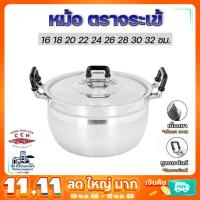 ราคา หม้อ 2 หู หม้อข้าวหม้อแกงหม้อ 2 หู อลูมิเนียม ตราจระเข้ แท้ เบอร์ 16-32 (3656924669)
