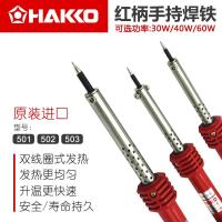 ราคา HAKKO ของแท้ หัวแร้ง ด้ามปากกา 40 วัตต์ Soldering Iron 40W 502F-V22 (Red) (1024236134)