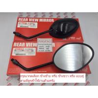 ราคา กระจก แท้ศูนย์ FINO FI/FINO 125(YAMAHA FINO115I/FINO125/ยามาฮ่า ฟีโน่ 115 (หัวฉีด)/ฟีโน่ 125) กระจกมองหลัง (7377706570)