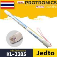 ราคา KL-3385 JEDTO PH STICK เครื่องวัดค่ากรดด่างแบบแท่ง[ของแท้ จำหน่ายโดยตัวแทนแต่งตั้ง] (3162377288)