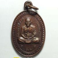 ราคา เหรียญรุ่น 1 หลวงพ่อสมโภช วัดมะม่วงหวาน จ.อุทัยธานี ปี 2536 เนื้อทองแดง (18169283566)