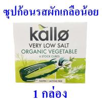 ราคา ซุปก้อน ซุปก้อนรสผัก ซุปรสผักเกลือน้อย Stock Cubes เครื่องปรุงรสน้ำซุปชนิดก้อน ซุปก้อนตราแคโล่ 1 กล่อง (12842627103)