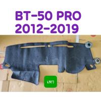 ราคา พรมปูคอนโซลหน้ารถ MAZDA BT50 BT-50 PRO 2012 2013 2014 2015 2016 2017 2018 2019 สีเทา((ด้านซ้ายยาว)) ยี่ห้อ HI-CLASS (27417685131)
