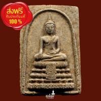 ราคา สมเด็จพระประธาน (พิมพ์ใหญ่) หลวงพ่อคง วัดวังสรรพรส ปี ๒๕๑๖ (18631025056)
