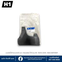 ราคา แผ่นยึดใต้กันชนหลังมุมล่างข้างขวา Hyundai ใช้กับรุ่น H1 ปี 2013-2018 : 866134HT00SP (43068368751)