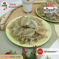 ราคา ปลาแป้นแก้วหวาน ปลาแป้นแก้ว ปลาหวาน ขนาด 500 กรัม (8931120019)