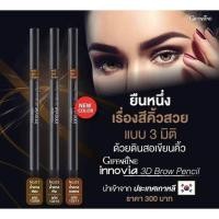 ราคา ดินสอเขียนคิ้ว 3 มิติ อินโนเวีย ทรีดี บราว เพนซิล กิฟฟารีน Innovia 3D Brow Pencil GIFFARINE (27073402451)
