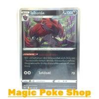 ราคา โซโรอาร์ค (R-Foil/N-Foil) ความมืด ชุด อีวุยฮีโร การ์ดโปเกมอน (Pokemon Trading Card Game) ภาษาไทย s6a050 (9881840092)