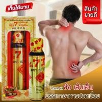ราคา น้ำมันนวดขี้ผึ้ง 7 สมุนไพรดำ ตรา เปเป้ยัง ของแท้ 100% ONEBANGKOK9 (16666340005)