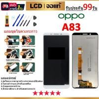 ราคา อะไหล่ หน้าจอ ออปโป้ A83 จอชุดพร้อมทัสกรีน ออปโป้ a83 หน้าจอ LCD OPPO A83 จอชุดOPPO A83 แถมชุดไขควง (25908489179)