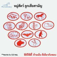 ราคา เครื่องหมายผ้า อาร์ม หมู่สัตว์ ลูกเสือ-เนตรนารี (18583833546)
