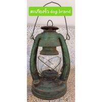 ราคา ของเก่าตะเกียงรั้วโบราณยี่ห้อdog brandของสะสมที่ต้องมี (6254428873)