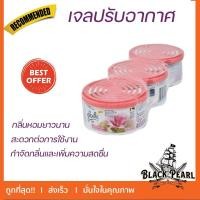 ราคา เกลด เจลปรับอากาศ กลิ่นฟลอรัล เพอร์เฟ็คชั่นส์ 70 กรัม x 3 ชิ้น (18750209274)