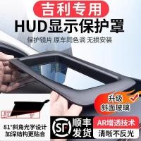 ราคา ฝาครอบป้องกันกันฝุ่น Boyue Xingrui ฝาครอบป้องกัน Xingrui hud หัวจอแสดงผล Geely L Bevel ตกแต่งเหมาะสําหรับ L อุปกรณ์เสริม WPVW (49250557740)