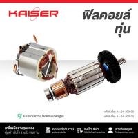 ราคา ทุ่น+ฟิลคอยล์ KAISER FOR MAKTEC #MT240 (42812301864)