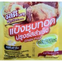 ราคา แป้งชุบทอดปรุงรสสำเร็จ (จำนวน 3 ซอง) รสต้นตำรับ รสดีเมนู ง่าย สะดวก อร่อยครบรสในซองเดียว น้ำหนัก 90 กรัม (10503583989)