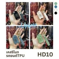 ราคา ส่งจากไทย ชุดเซต เคสรีโมท TPU + พวงกุญแจ รถ Honda CIVIC FB 2014 / JAZZ GK 3ปุ่ม กุญแจข้าง มีหลายสี HD-10 (24575655893)