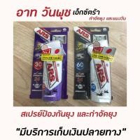 ราคา ARS One Push Extra อาท วันพุช เอ็กซ์ตร้า สเปรย์กำจัดยุง แมลงวัน (มีให้เลือก) (2412662585)