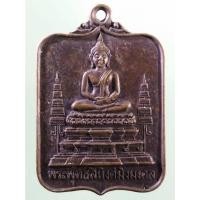 ราคา Antig Sun 3812 เหรียญพระพุทธสิหิงค์มิ่งมงคล หลังรูปเหมือนพระญาณนายก ที่ระลึกฉลองสมณศักดิ์ เจ้าคณะจังหวัดนครนายก จัดสร้า (28983475264)