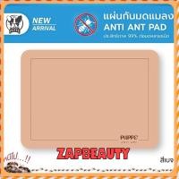 ราคา ใหม่ Puppe Anti ant pad แผ่นรองกันมด ขนาดใหญ่ 30x42เซน สีเบจ (ห้ามมดขึ้นอาหาร ใช้รองชามสุนัข รองขาโต๊ะ แผ่นกันมด) (28940313908)