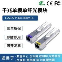 ราคา โมดูลออปติคอลอินเทอร์เฟซ SC ไฟเบอร์เดี่ยวโหมดเดียว Gigabit 3 กม. ~ 80 กม. 1.25G Single Core Two-Way BIDI SFP (42473393062)