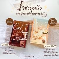ราคา โล๊ะสต๊อกเลิกขาย ส่งฟรี ✅ น้ำชงคุมหิว Cals ของแท้ มีบัตรตัวแทน (14080890602)