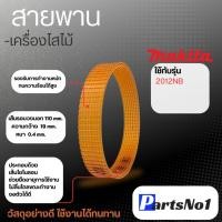 ราคา สายพาน No.2012 NB สินค้าสามารถออกใบกำกับภาษีได้ (15698183372)