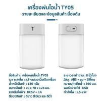 ราคา เครื่องพ่นอโรม่า YPL เครื่องพ่นอโรม่า พ่นไอน้ำ 360ML Air Humidifier เครื่องฟอกอากาศ diffuser USB LED (25022053060)