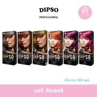 ราคา ครีมเปลี่ยนสีผม ดิ๊พโซ่ Dipso สูตรปราศจาก แอมโมเนีย ปริมาณ 110 มล.( 016 ) (2602138616)