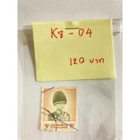 ราคา แสตมป์เก่าเก็บ-ร.9 ชุดที่8_K8-04 (10738973098)