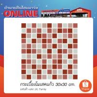 ราคา ก/บ โมเสคแก้ว 30x30 แฟนต้าแดง (A) Family **ราคา/แผ่น** (22349904603)