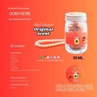 ราคา DOM(กลิ่นน้ำมันระกำ)สมุนไพรในน้ำมันหอมละเหยยี่ห้อ "ดม" (28937822999)