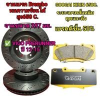 ราคา ชุดจานเบรคหน้า+ผ้าเบรค KIRIN VIGO PRERUNNER ปี 12-15 ได้ครบชุด (43526071687)