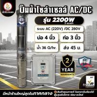 ราคา ปั๊มซัมเมอร์ส ปั๊มบาดาล 2 ระบบ ( Handuro / MITSUMAX ) AC/DC (รุ่นน้ำมาก) ปากน้ำออก3 นิ้ว - 4นิ้ว (บ่อ4นิ้ว และ 6นิ้ว) (43461860695)
