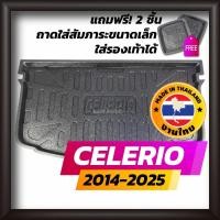 ราคา ถาดท้ายรถยนต์ CELERIO ปี 2014-2025 ถาดท้ายรถ ถาดรองสำภาระท้ายรถ ถาดท้าย ซูซูกิ เซเลริโอ ใหม่ SUZUKI (22080378686)