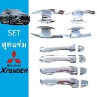 ราคา ชุดแต่ง Xpander เบ้าประตู,มือจับ ชุบโครเมี่ยม (มีปุ่มกดระบุ) (6878583057)