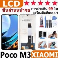 ราคา หน้าจอ สามารถใช้ได้กับ xiaomi Poco M3 หน้าจอใช้ สำหรับ xiaomi Poco M3 จอชุด จอพร้อมทัชสกรีน (24125759017)
