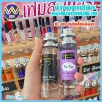 ราคา น้ำหอมเฟมัส ติดทนยาวนาน6-8ชั่วโมง ขนาด35ml. (20989280148)