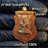 ราคา หลวงพ่อทวด เลื่อนสมณศักดิ์ วัดสระสี่มุม 2566 เนื้อทองแดง จมูกโด่ง สวย (40024982197)