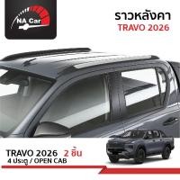 ราคา ราวหลังคา สำหรับรถ Toyota Revo 2015-2025 / TRAVO 2026-ปัจจุบัน รุ่น OPN CAB/ 4 ประตู (52102268187)