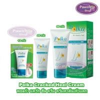 ราคา Polka Cracked Heel Cream พอลก้า แคร๊ก ฮีล ครีม 13,25,60 กรัม (1 หลอด) ครีมทาส้นเท้าแตก GG 830X (22722632892)