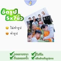 ราคา <พร้อมส่ง> BBDF • รับอัดรูป เริ่มต้น 5.4บาท รูปโพลาลอย 5*7นิ้ว รูปถ่ายมือถือ มีขอบ/ไม่ขอบ รูปสะสม ศิลปิน (29566911692)