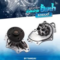 ราคา ปั้มน้ำ TOYOTA CAMRY / WISH / ALPHARD / ESTIMA / HARRIER / RAV4 / 2.0L 1AZ-FE / 2.4L 2AZ-FE OE.16100-0H030 BY TANGJAI (25313965444)