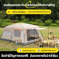 ราคา ️เต้นท์แคมป์ปิ้ง เต็นท์ขนาดใหญ่ เต็นท์แคมปิ้ง4 5คน แคมป์ปิ้ง เต้นท์ เต็นท์ครอบครัว เต็นท์สนาม 2ห้องนอน2โถง จุได้8-12 คน (4357962860)