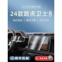 ราคา เหมาะสําหรับ 24 Land Rover Defenders Central Control เครื่องมือนําทางจอแสดงผลภายในป้องกันหน้าจอฟิล์มนิรภัยใน (57550079118)
