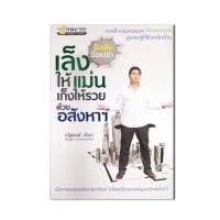 ราคา จับเสือมือเปล่า เล็งให้แม่น เก็งให้รวย ด้วยอสังหาฯ (8883211318)