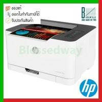 ราคา Printer HP Color Laser 150nw (4ZB95A) พร้อมหมึกแท้ 119A ประกัน 3 Years Onsite Support ปริ้นจากมือถือได้ (16844892028)