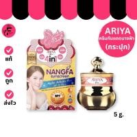 ราคา (กระปุก) Ariya Nangfa ครีมกันแดดนางฟ้า (ปริมาณ 5 g.) (42902013401)